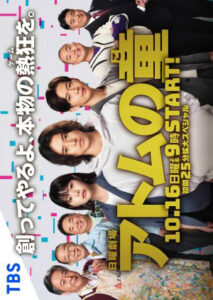Atom no Ko – Children of Atom – 2022