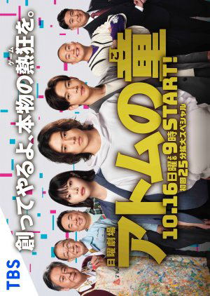Atom no Ko – Children of Atom – 2022